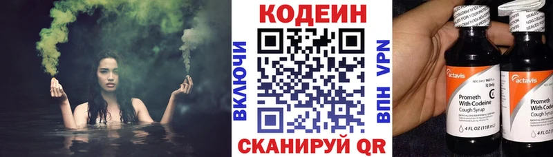 Кодеин напиток Lean (лин)  Заозёрск 